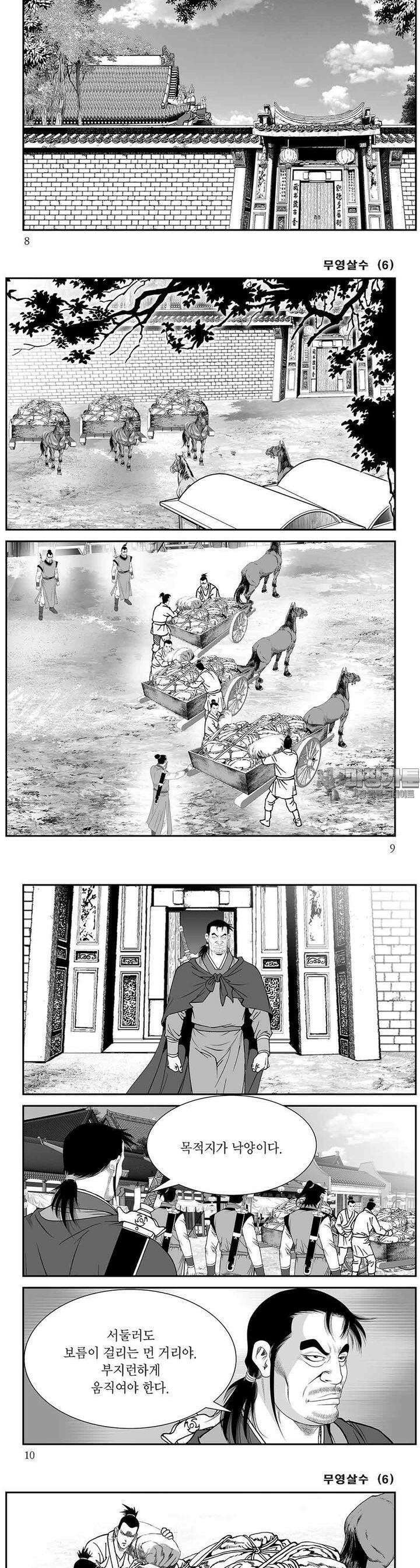 무영살수 6권 2