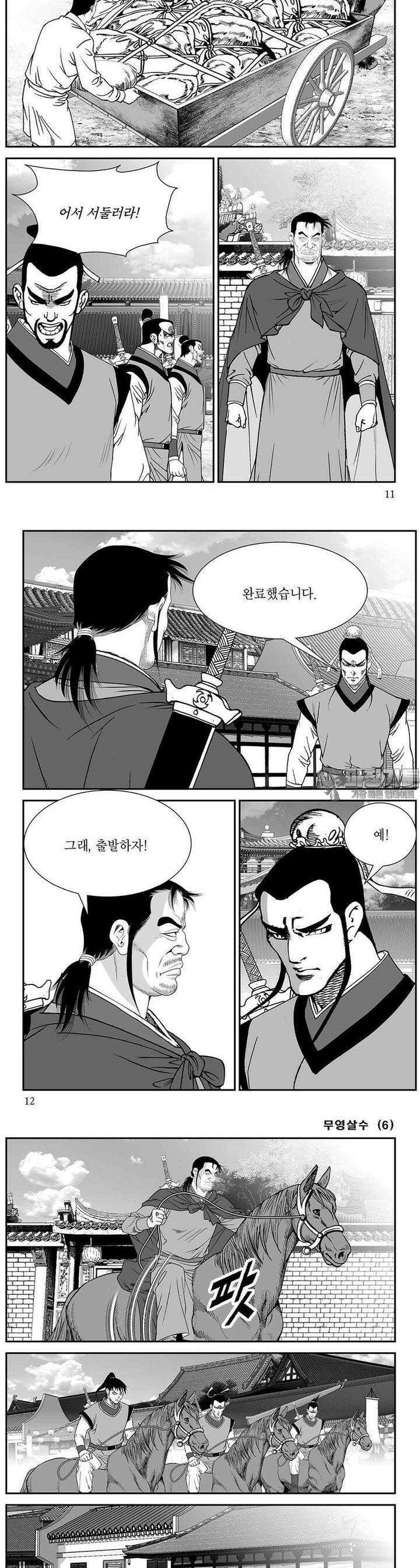무영살수 6권 3