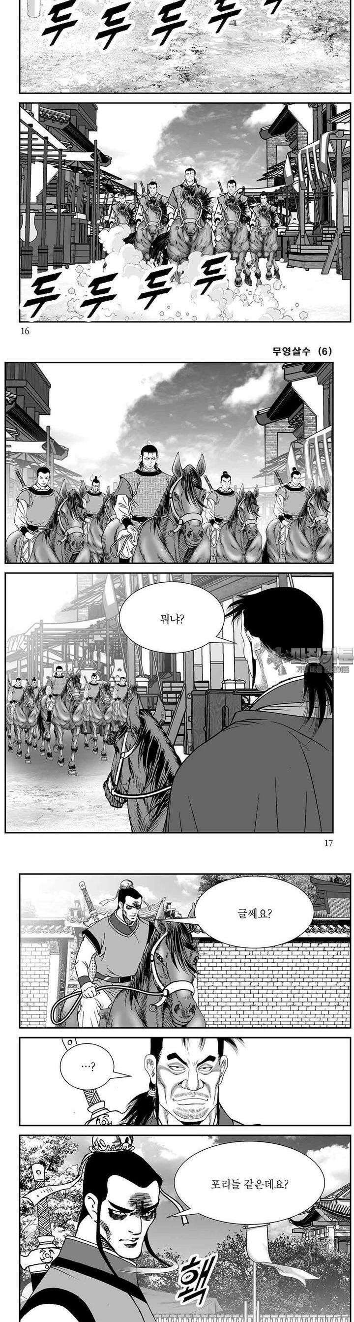 무영살수 6권 5