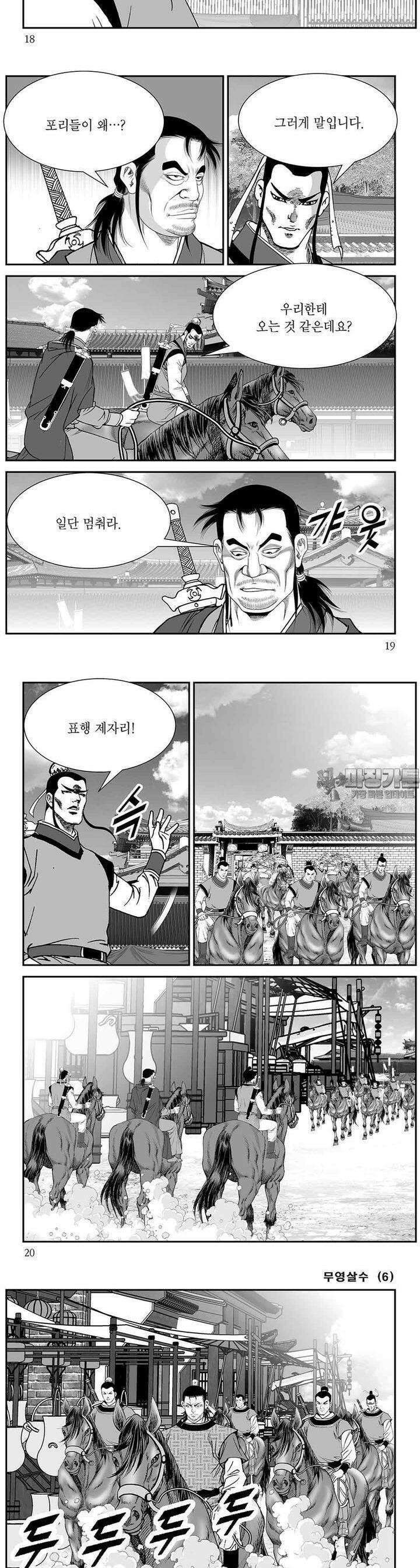 무영살수 6권 6