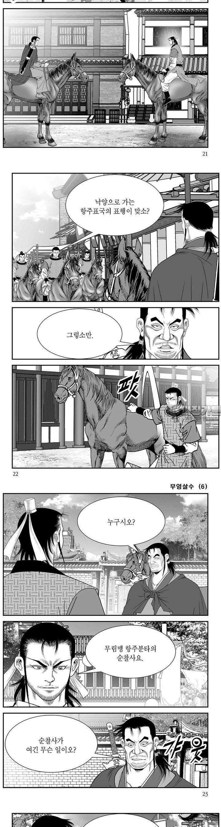 무영살수 6권 7