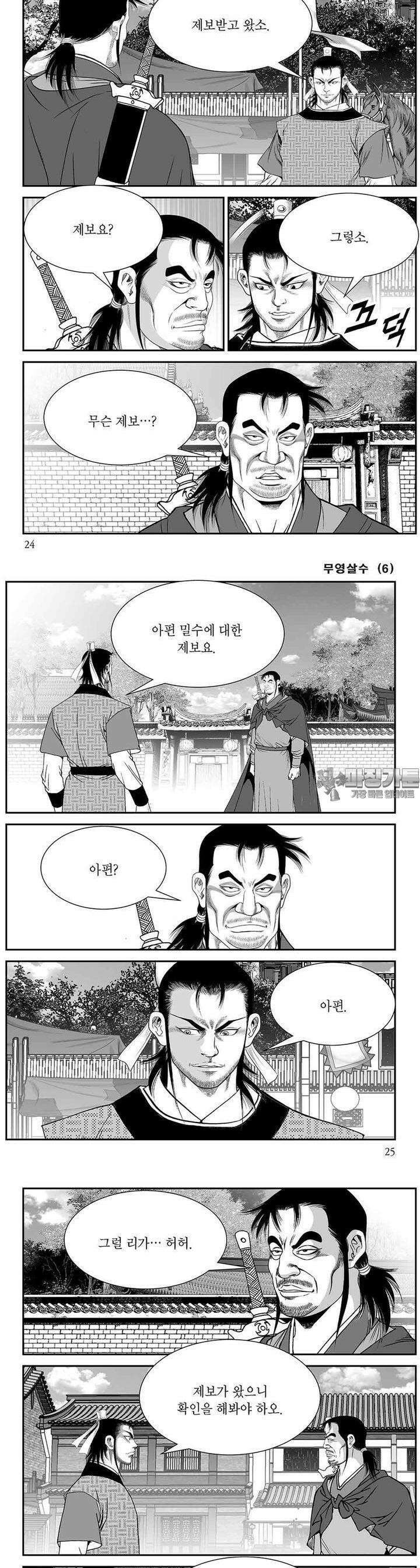 무영살수 6권 8