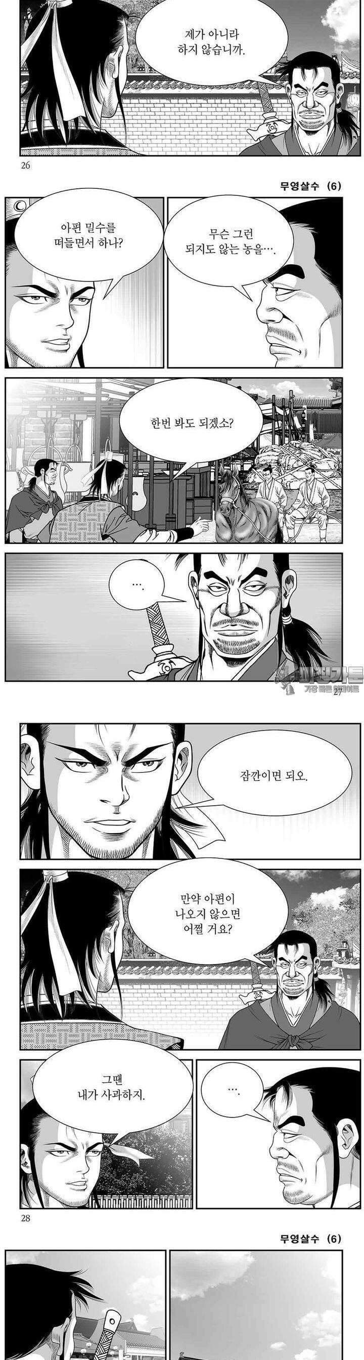 무영살수 6권 9