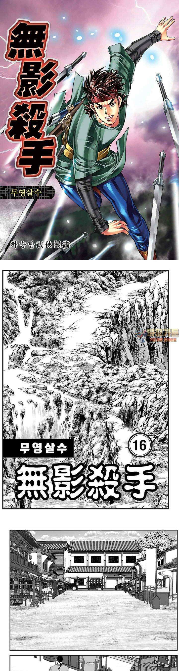 무영살수 16권 1