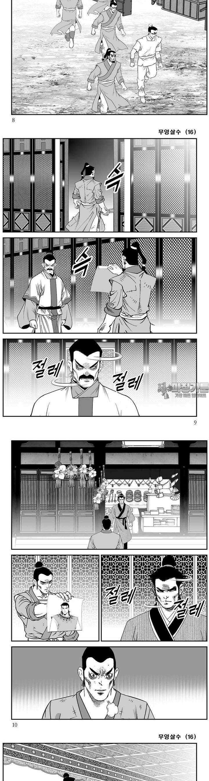 무영살수 16권 2