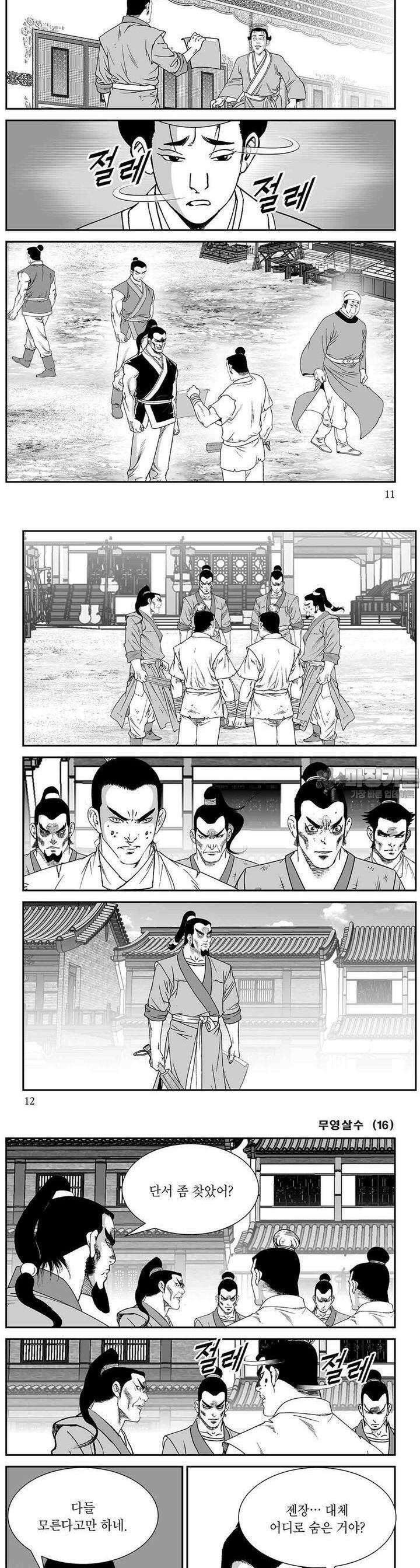 무영살수 16권 3