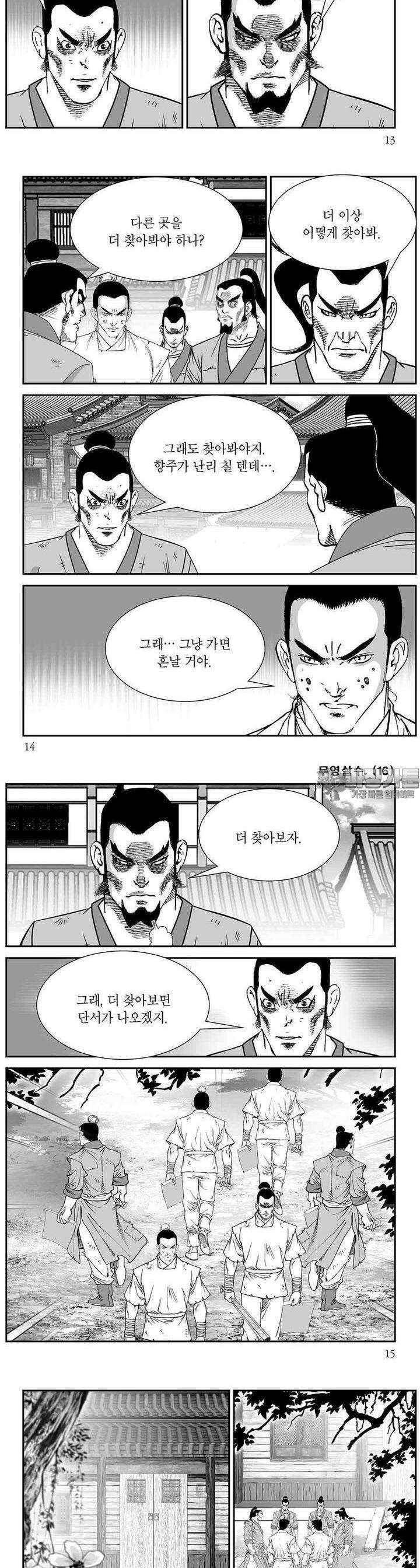 무영살수 16권 4