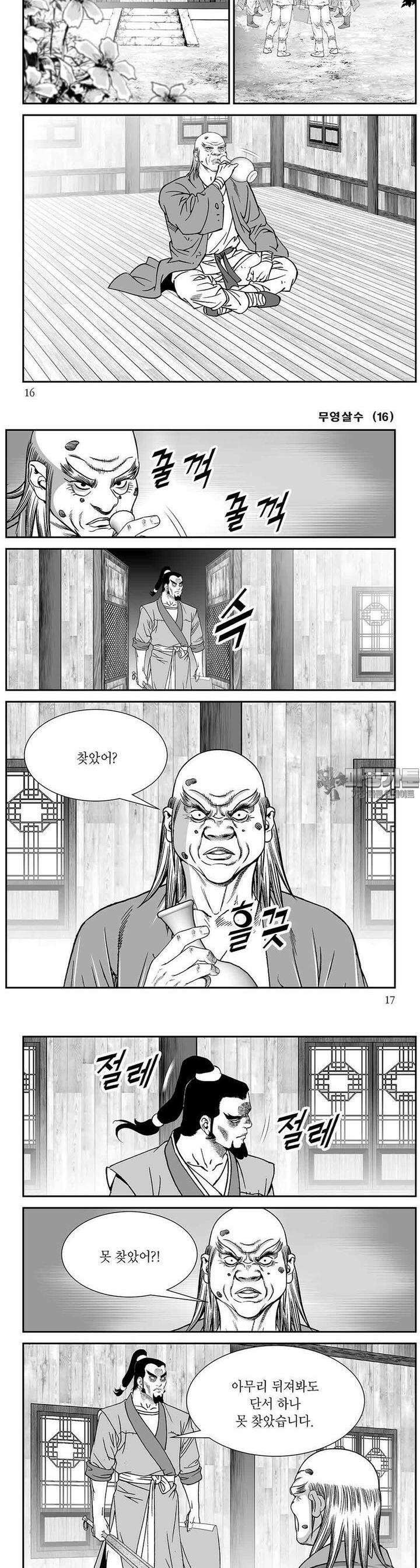 무영살수 16권 5