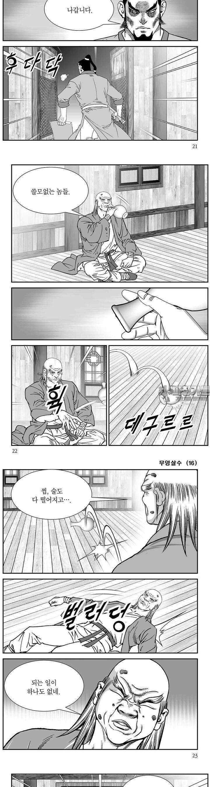 무영살수 16권 7