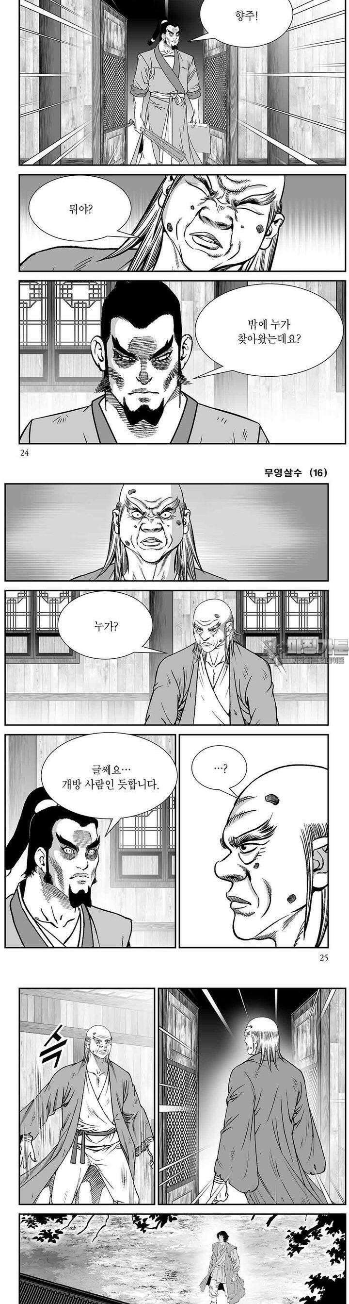 무영살수 16권 8