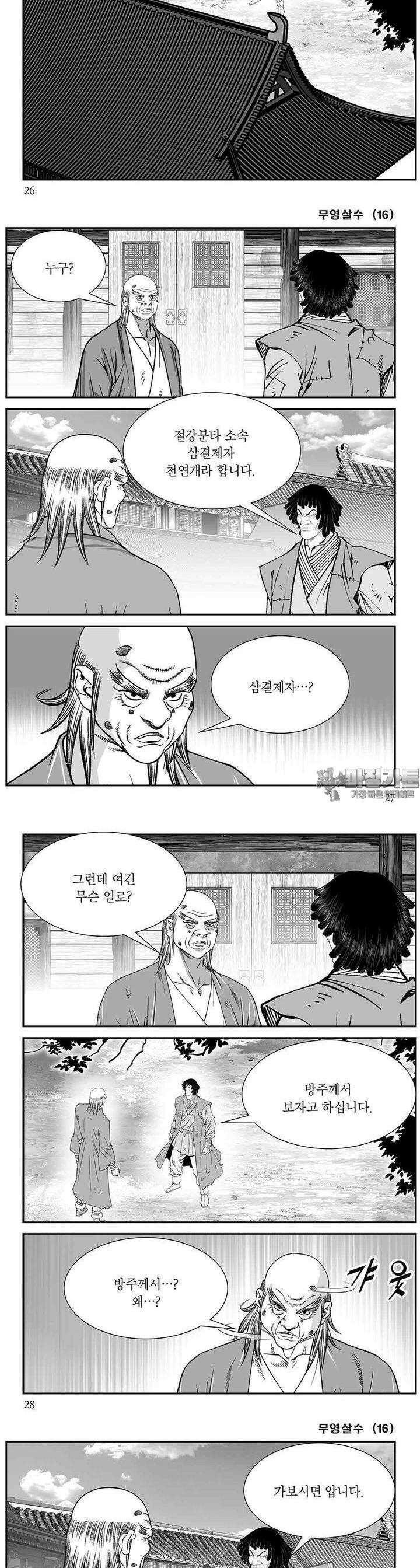 무영살수 16권 9