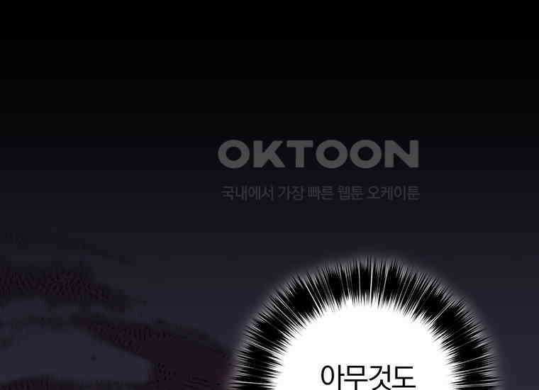 집착은 사양합니다 18화 1