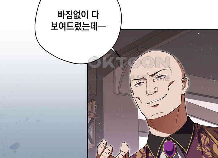 집착은 사양합니다 18화 6