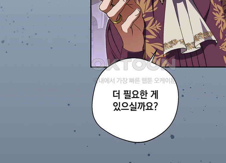 집착은 사양합니다 18화 7