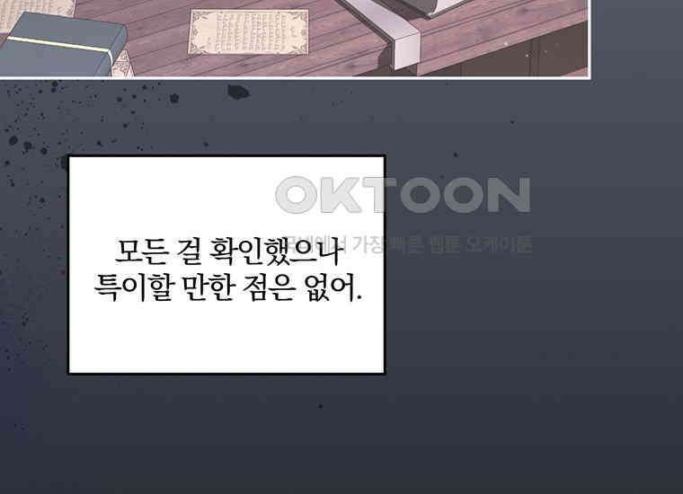 집착은 사양합니다 18화 9