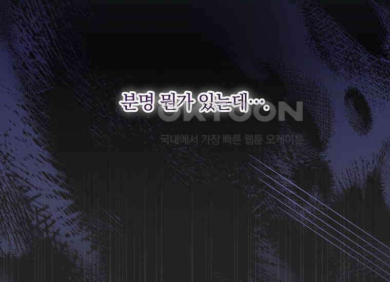 집착은 사양합니다 18화 11