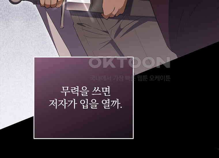 집착은 사양합니다 18화 15