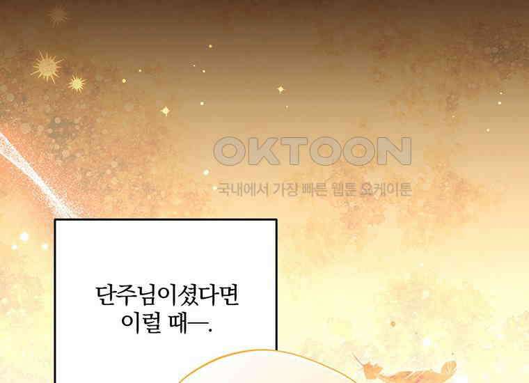 집착은 사양합니다 18화 17