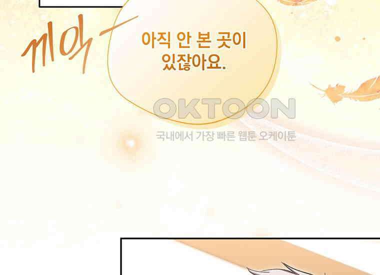집착은 사양합니다 18화 18