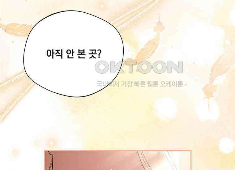 집착은 사양합니다 18화 21