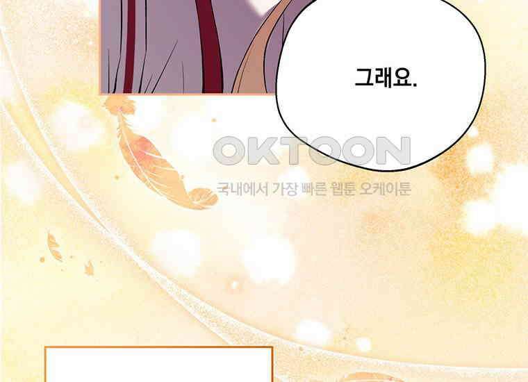 집착은 사양합니다 18화 23