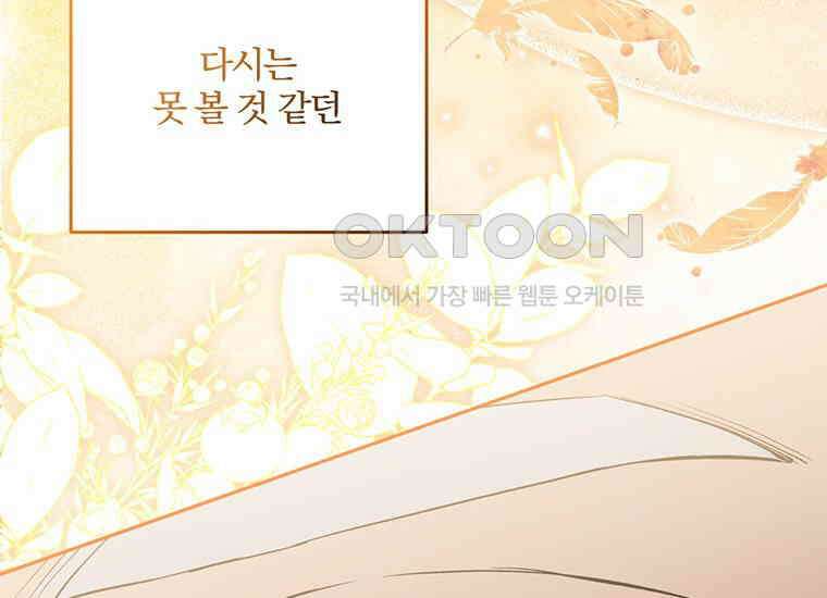 집착은 사양합니다 18화 24