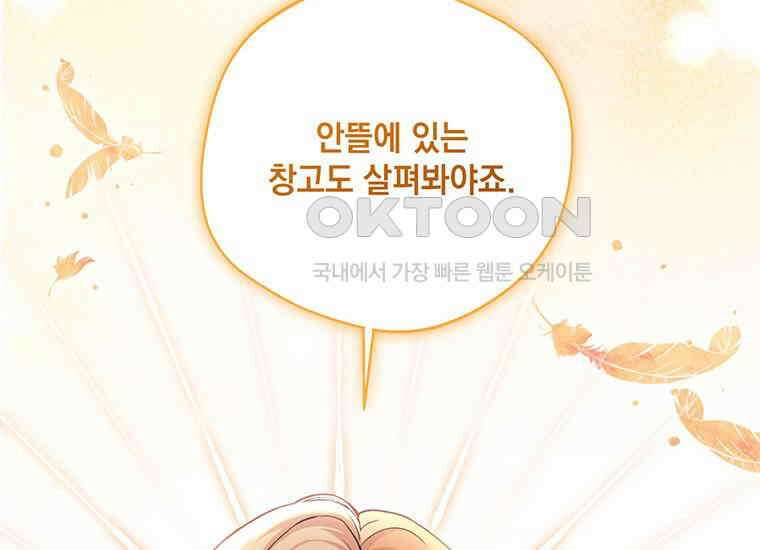 집착은 사양합니다 18화 27