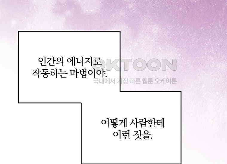 집착은 사양합니다 18화 37