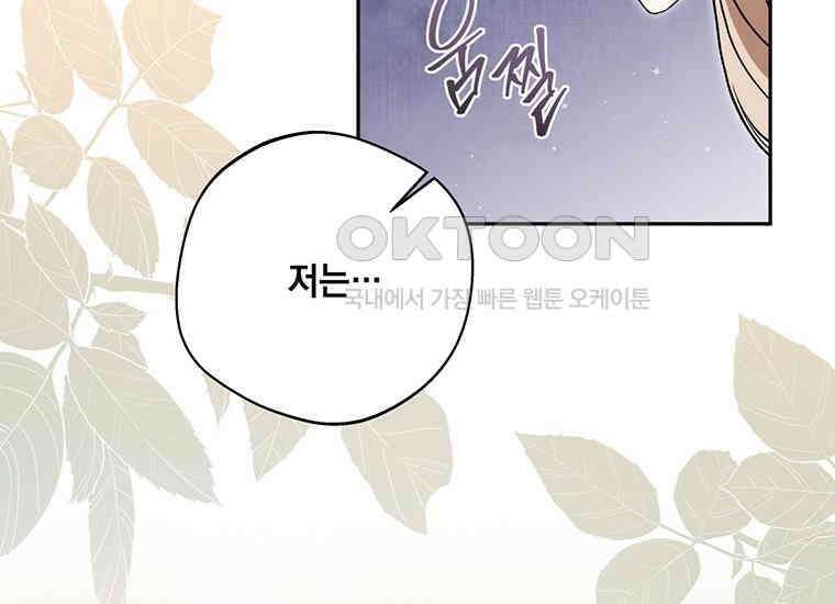 집착은 사양합니다 18화 39