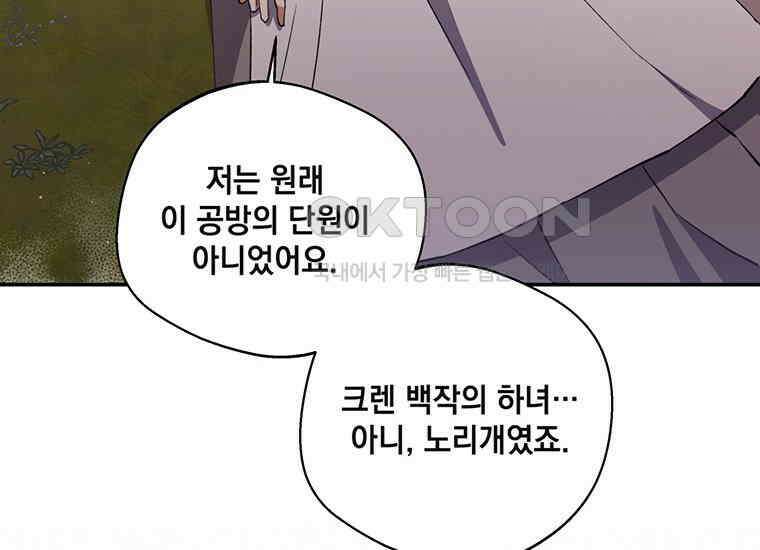 집착은 사양합니다 18화 42