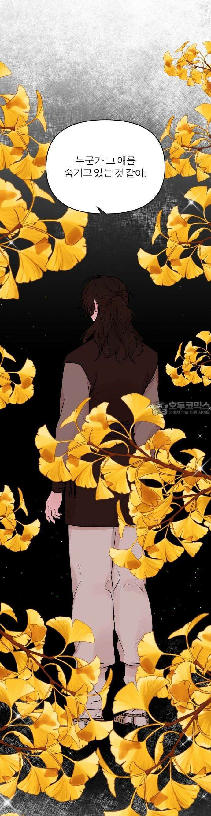 여우애담 57화 3