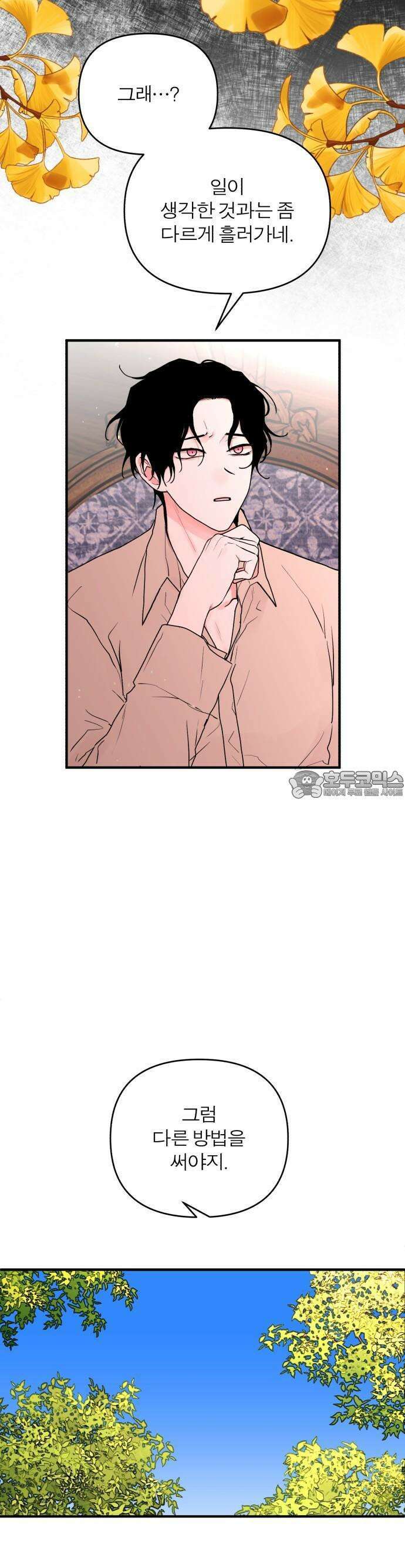 여우애담 57화 4