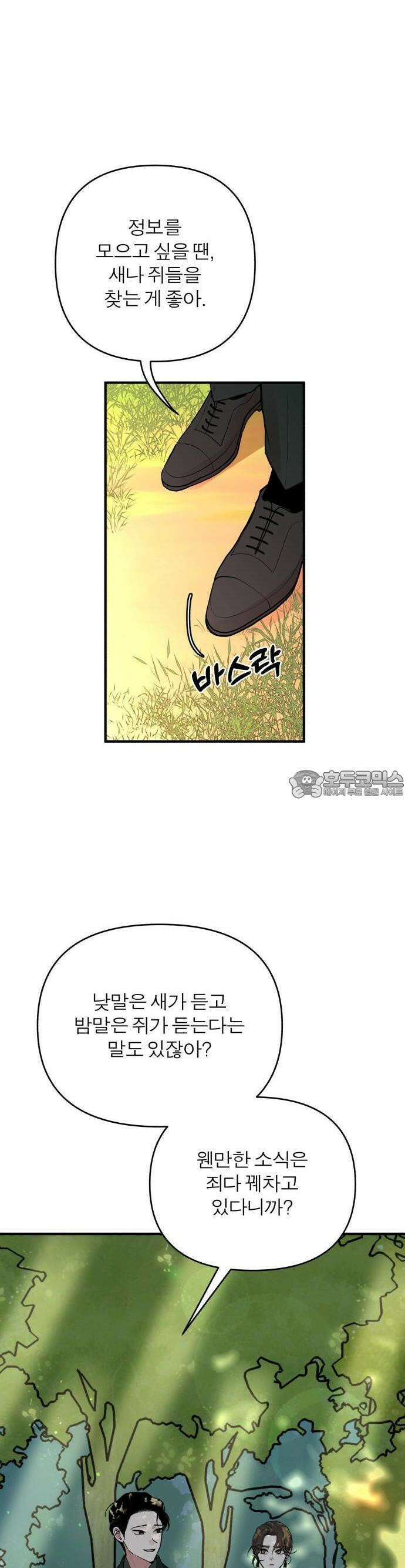 여우애담 57화 5