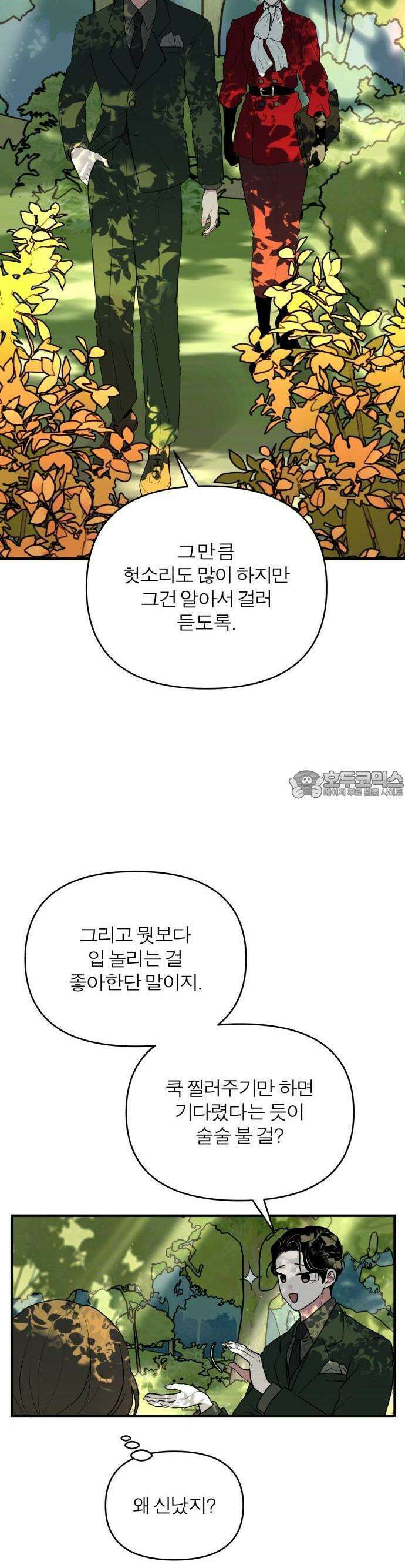 여우애담 57화 6