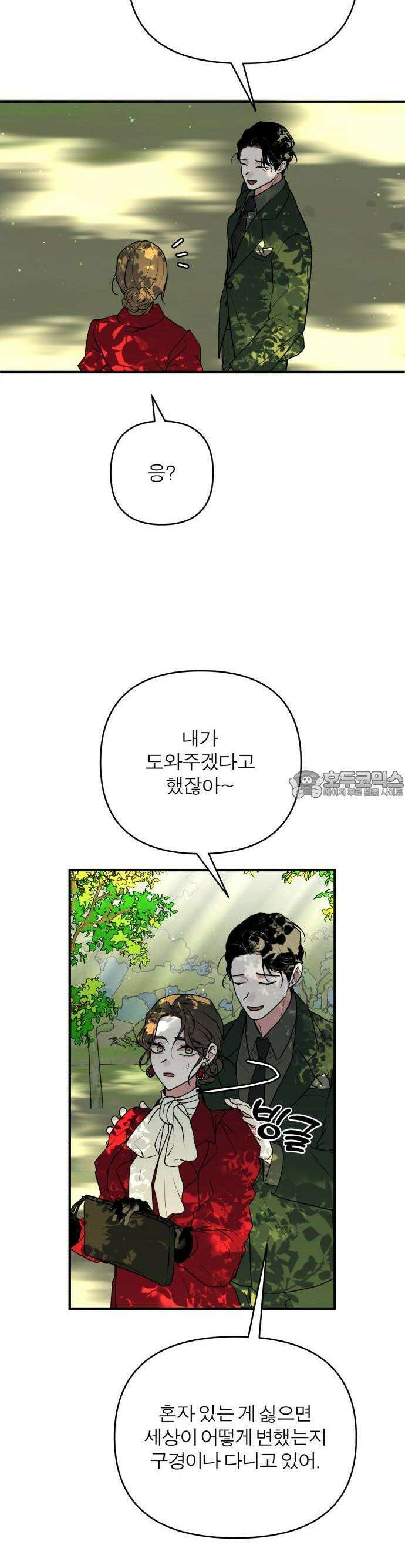 여우애담 57화 9