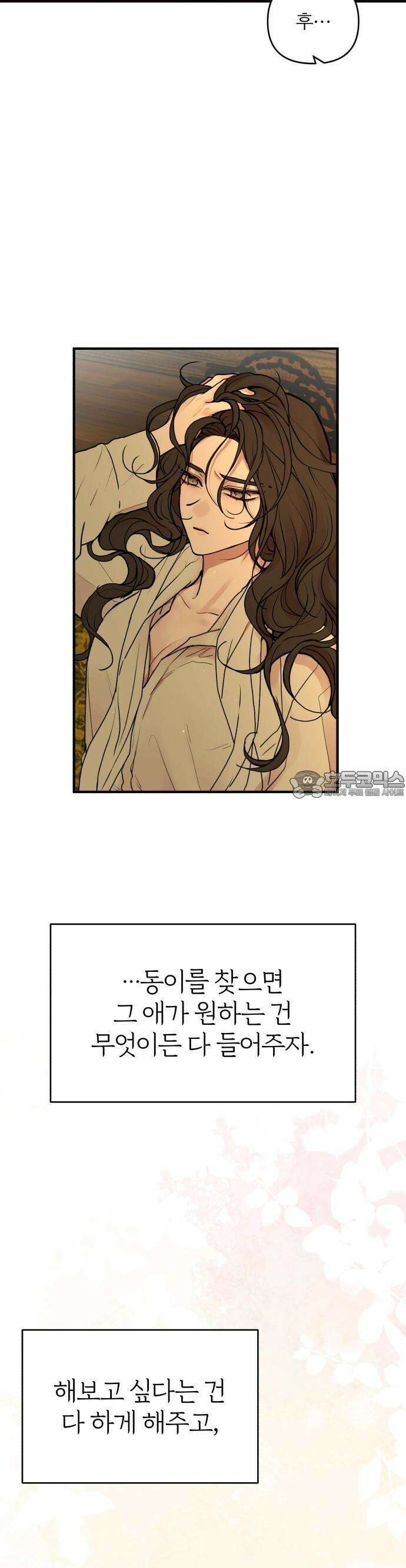 여우애담 57화 16