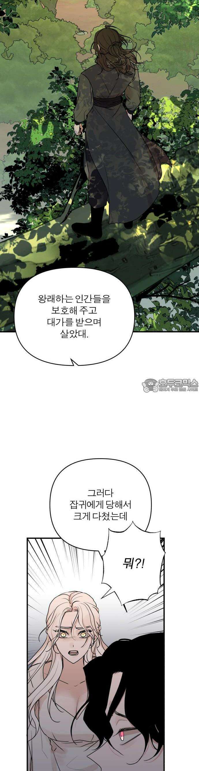 여우애담 57화 32