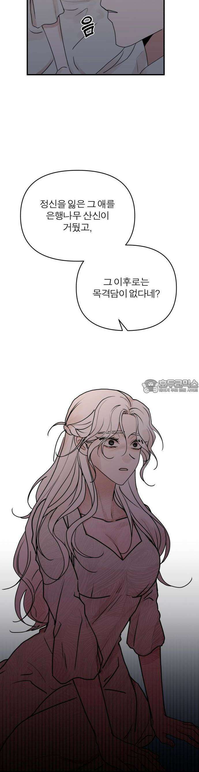 여우애담 57화 33