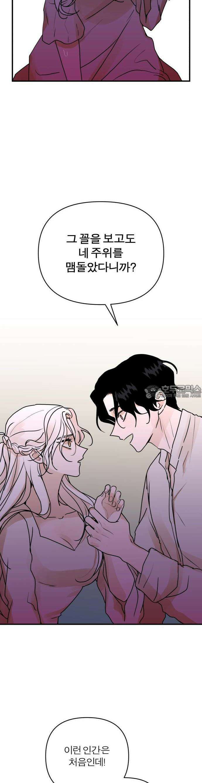 여우애담 57화 36