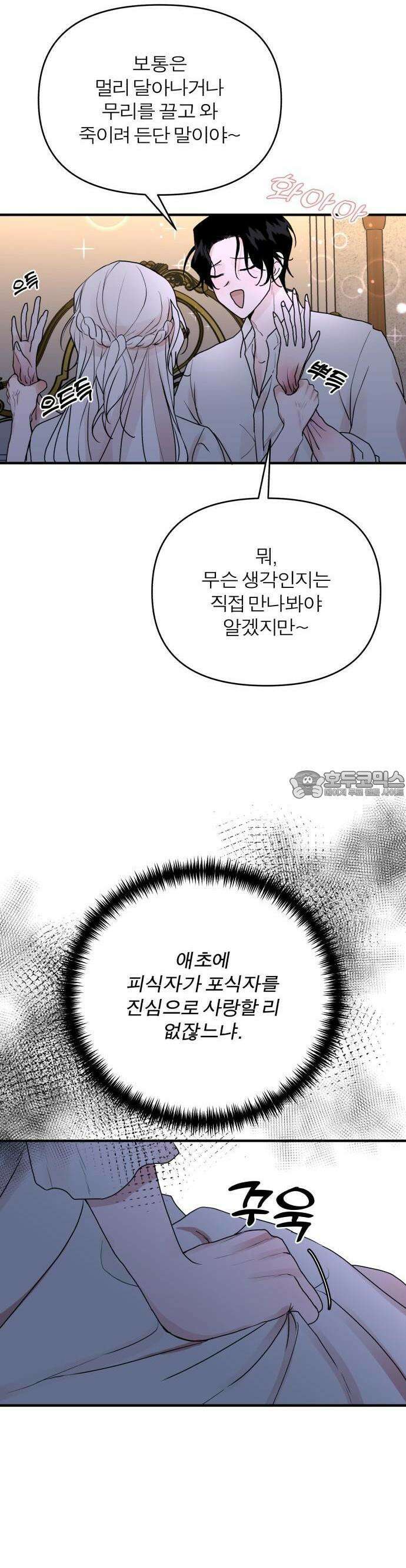 여우애담 57화 39