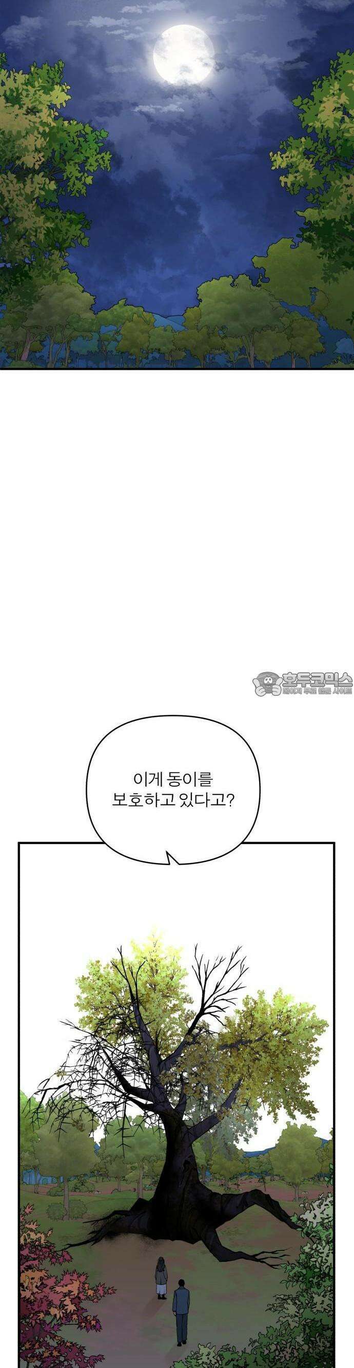 여우애담 57화 41