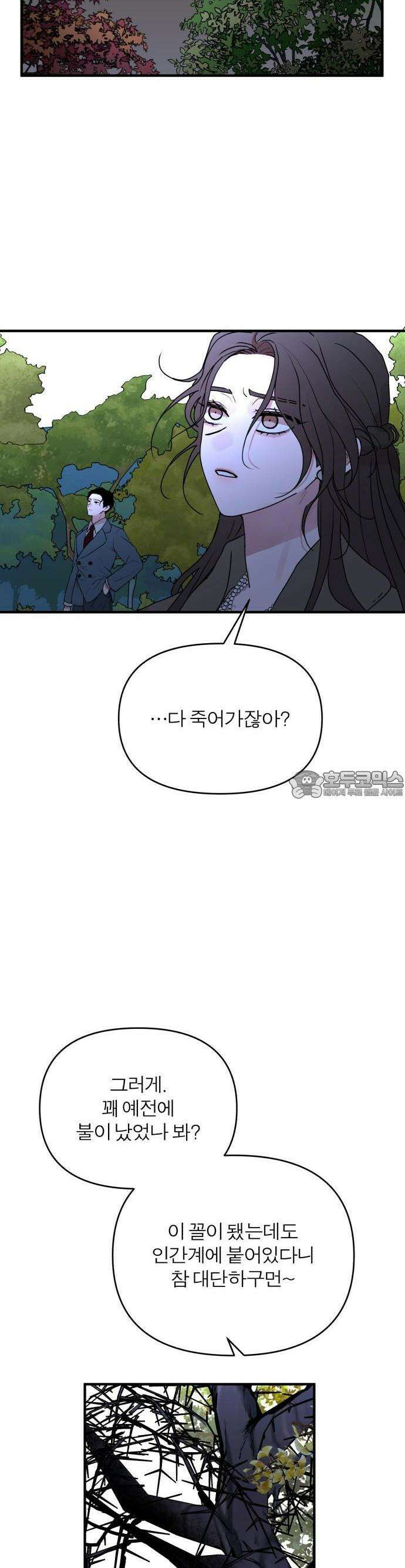 여우애담 57화 42