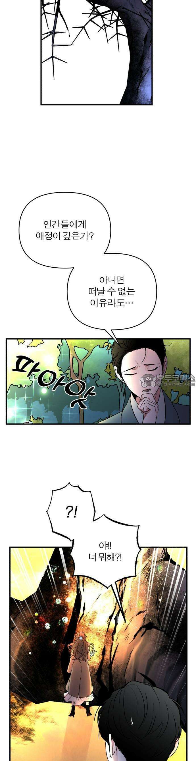 여우애담 57화 43