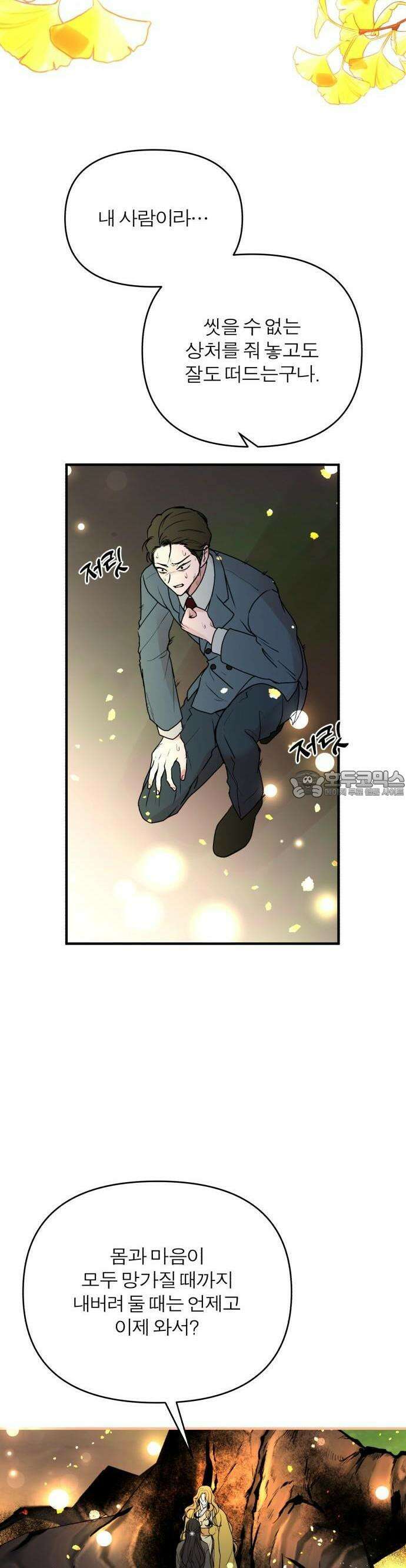 여우애담 57화 47