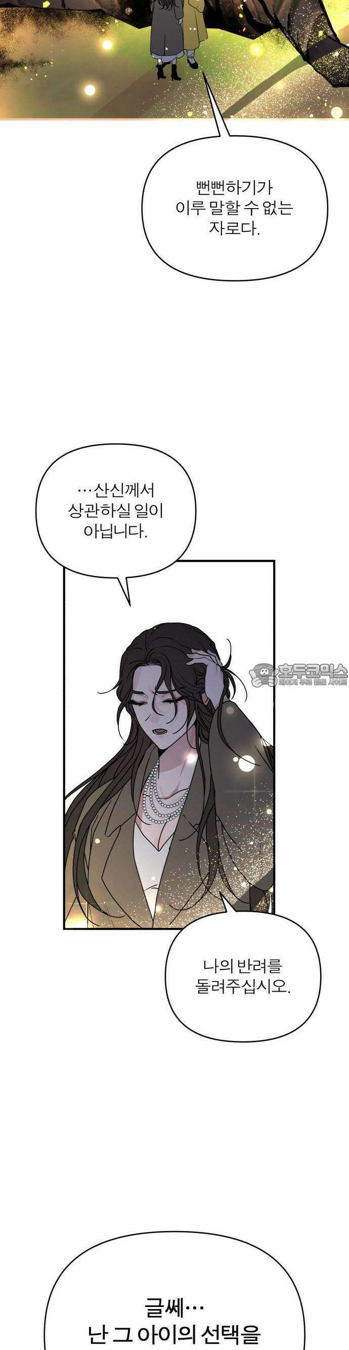 여우애담 57화 48