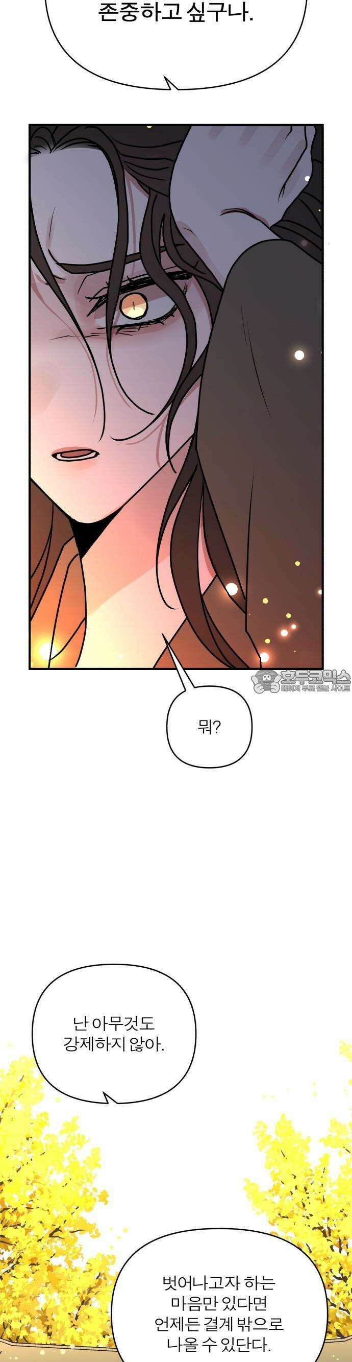 여우애담 57화 49
