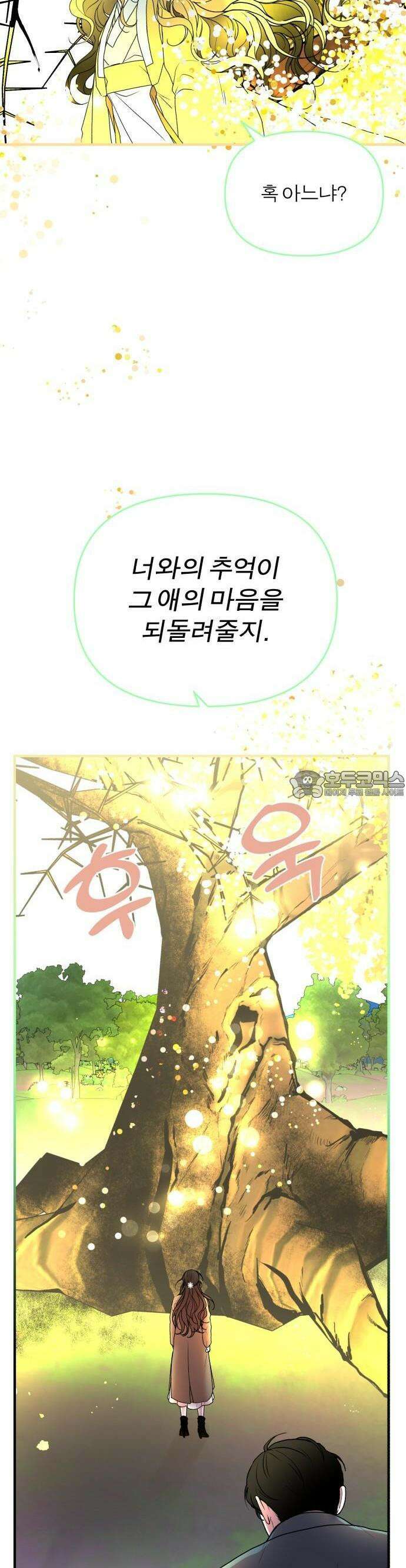 여우애담 57화 51