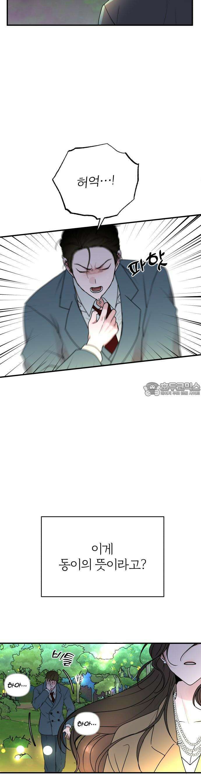 여우애담 57화 52