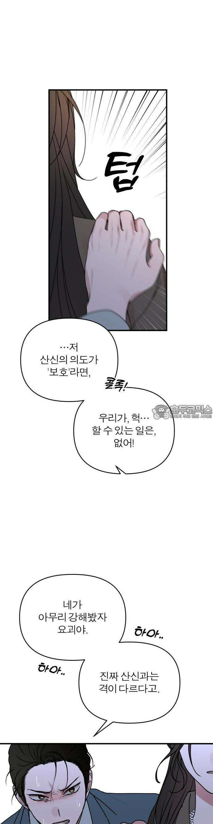 여우애담 57화 53