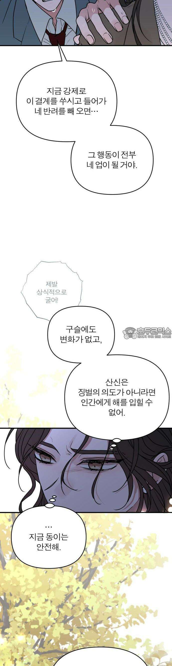 여우애담 57화 54